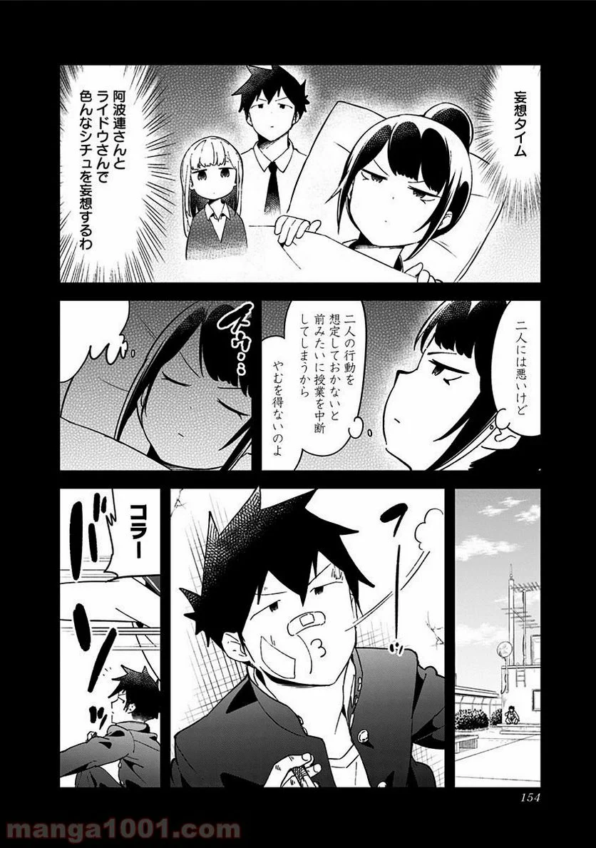 阿波連さんははかれない - 第48.5話 - Page 2