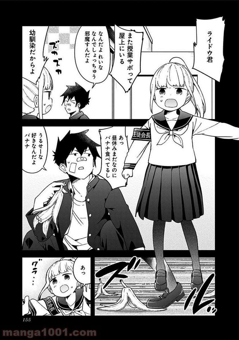 阿波連さんははかれない - 第48.5話 - Page 3