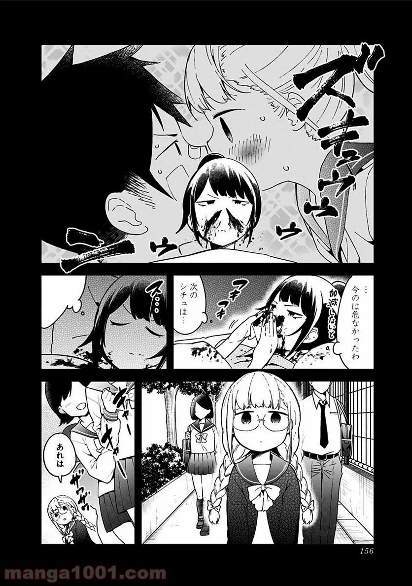 阿波連さんははかれない - 第48.5話 - Page 4