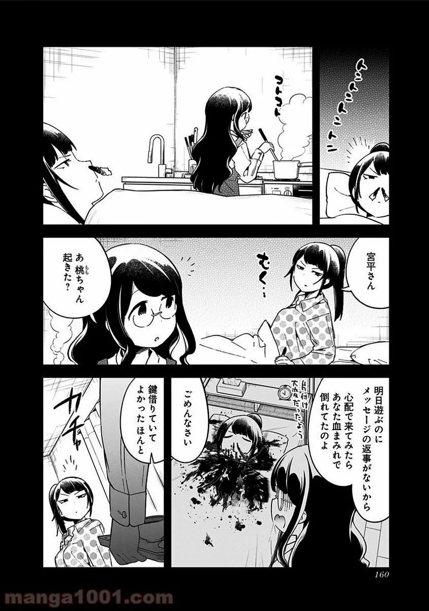 阿波連さんははかれない - 第48.5話 - Page 8