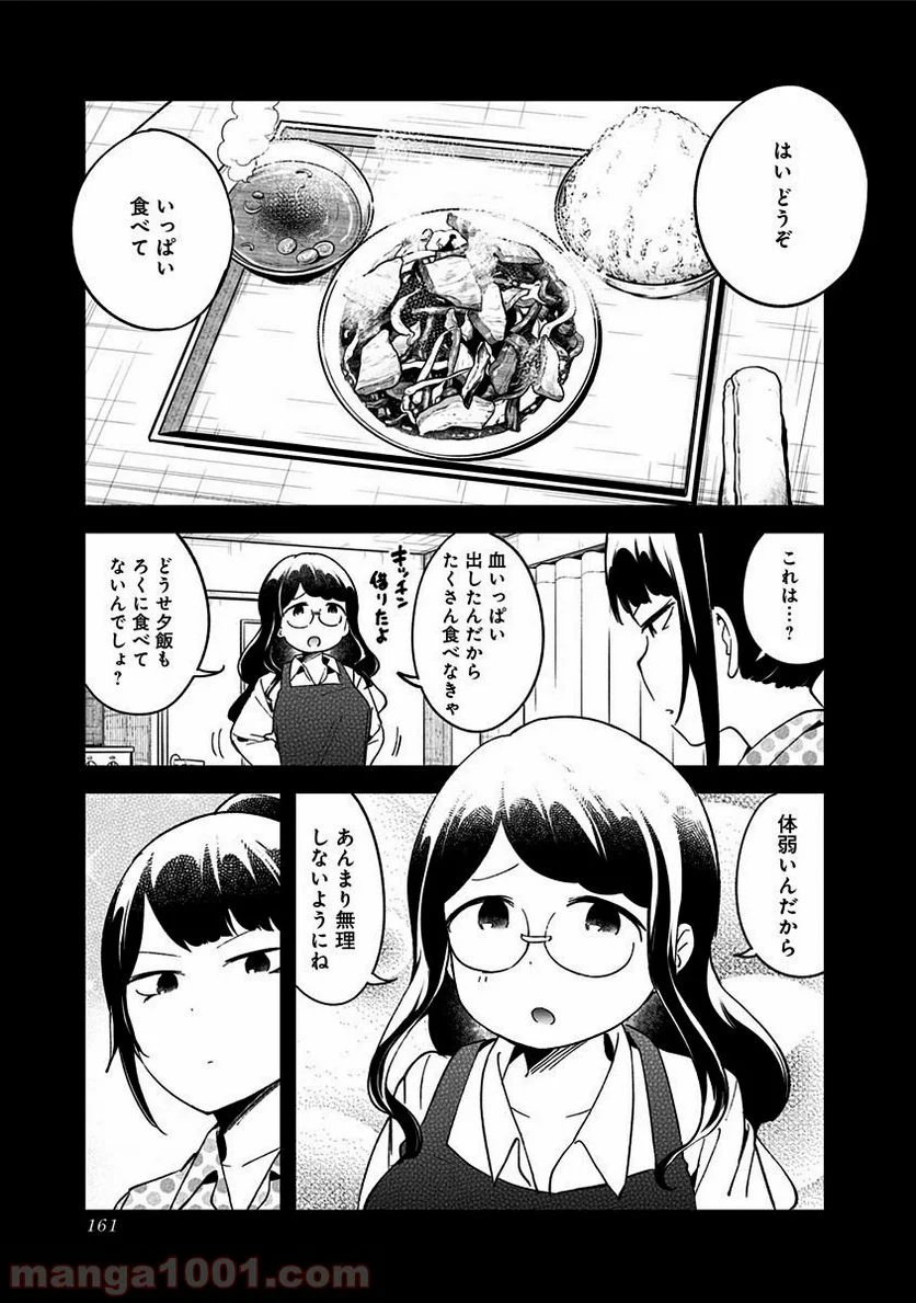 阿波連さんははかれない - 第48.5話 - Page 9