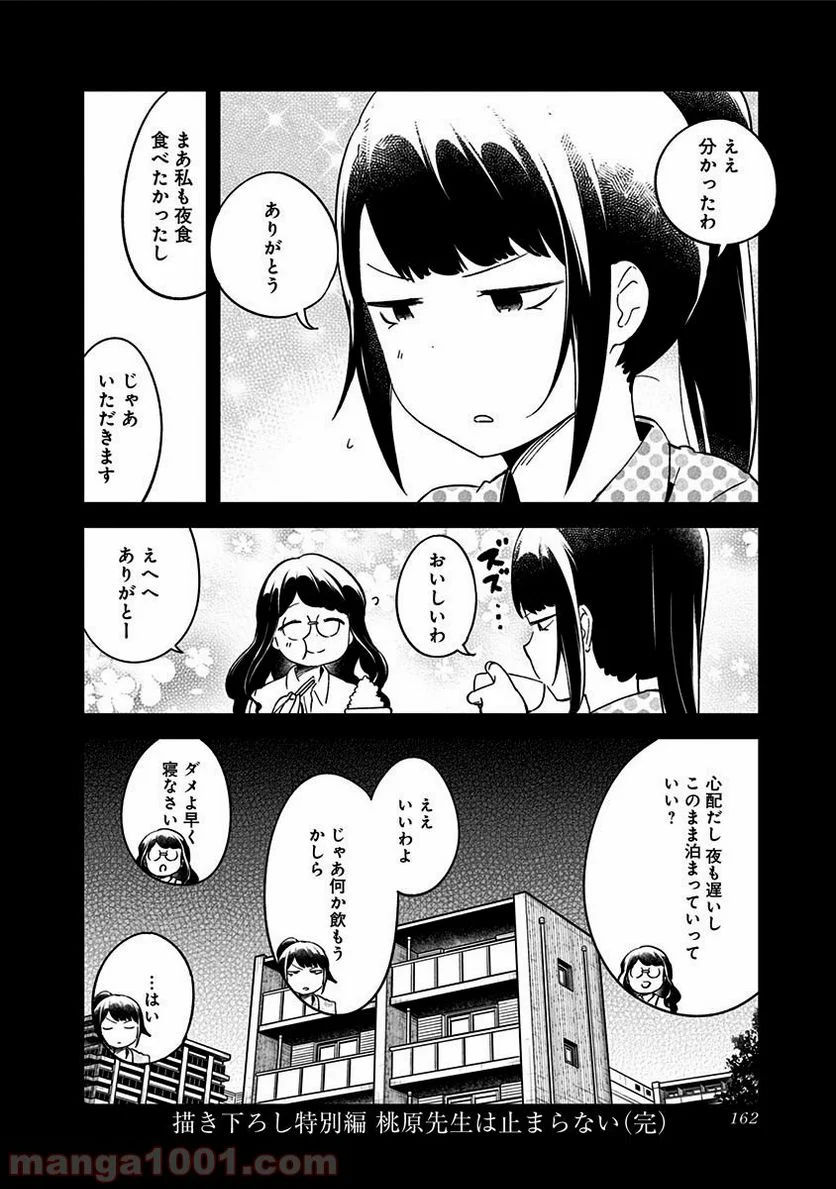 阿波連さんははかれない - 第48.5話 - Page 10