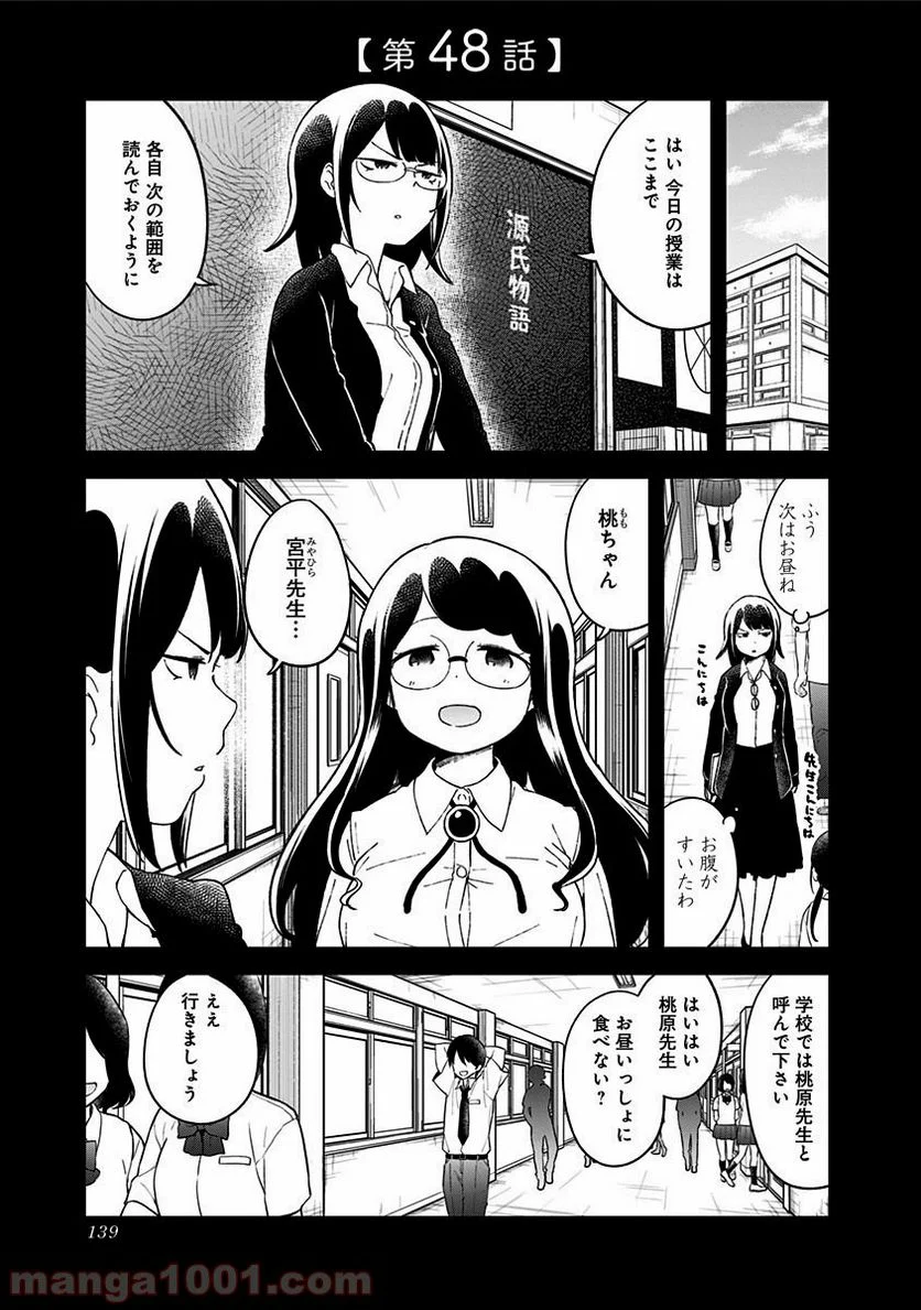 阿波連さんははかれない - 第48話 - Page 1