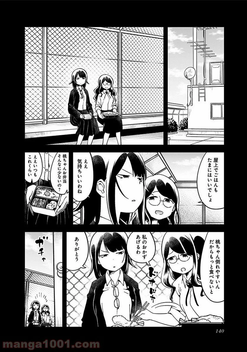 阿波連さんははかれない - 第48話 - Page 2