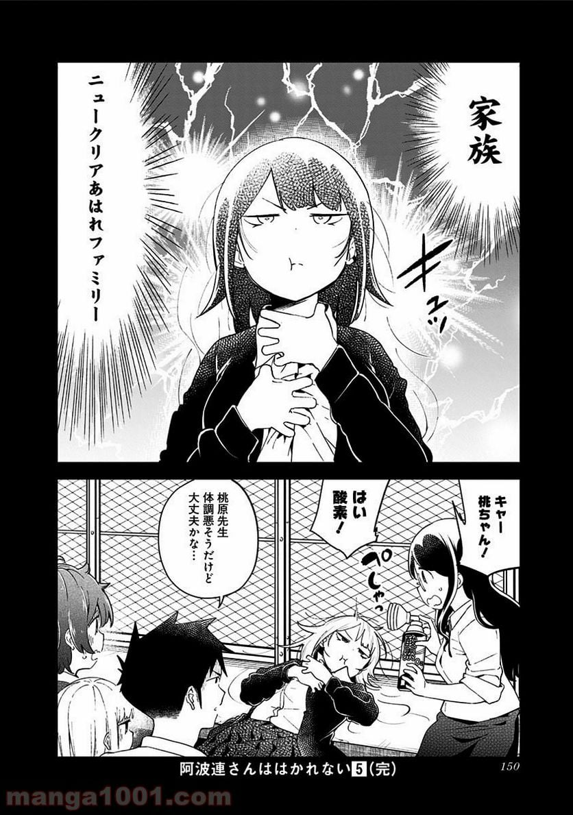 阿波連さんははかれない - 第48話 - Page 12