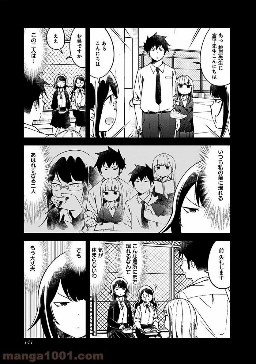 阿波連さんははかれない - 第48話 - Page 3