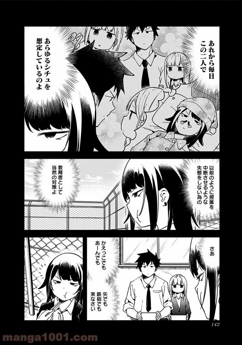 阿波連さんははかれない - 第48話 - Page 4