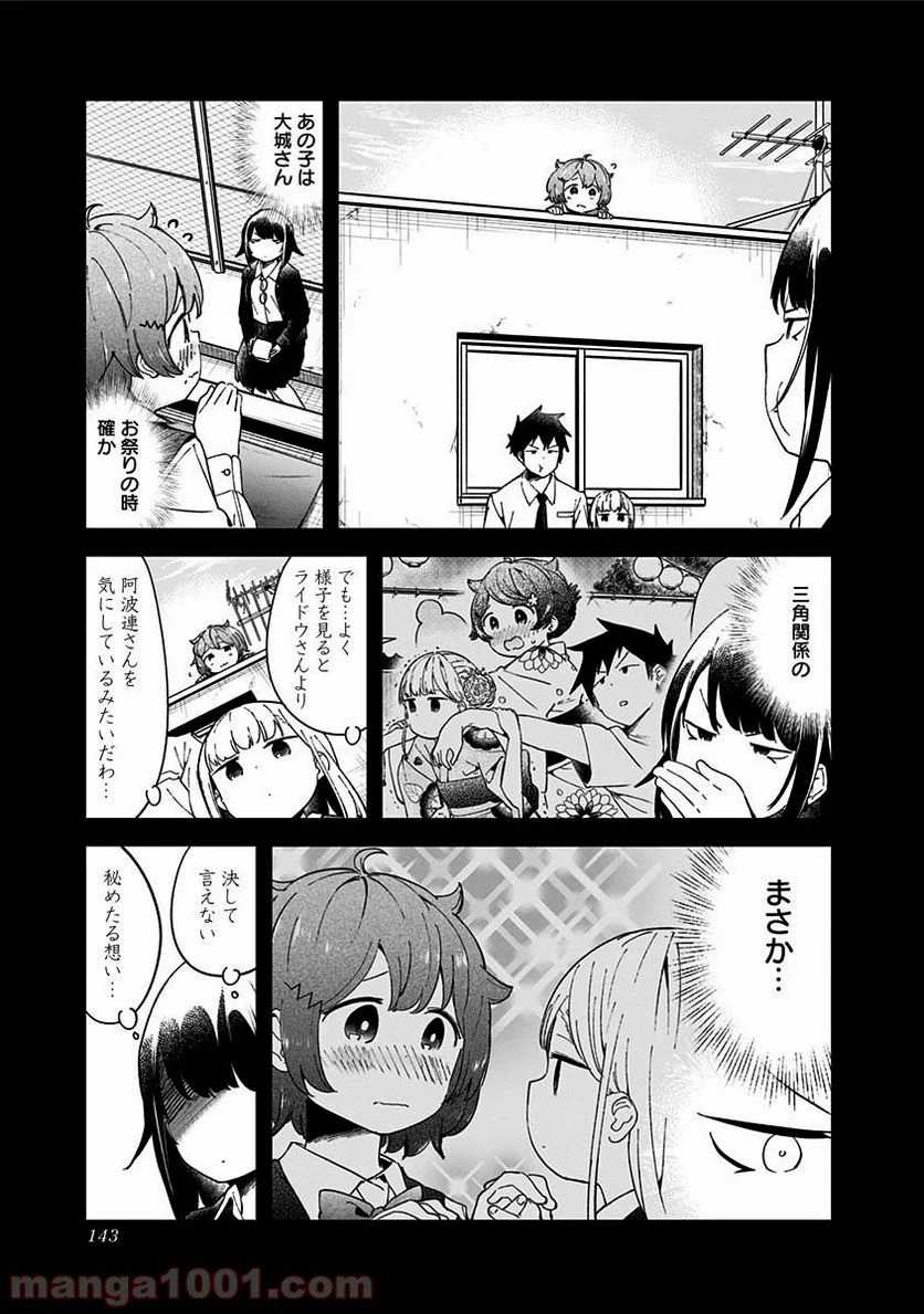 阿波連さんははかれない - 第48話 - Page 5