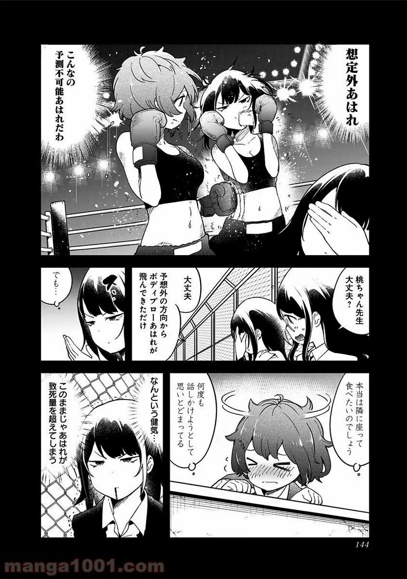 阿波連さんははかれない - 第48話 - Page 6