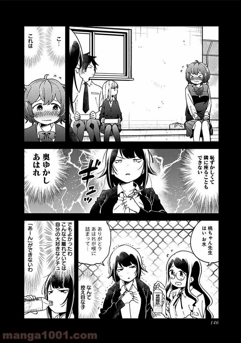 阿波連さんははかれない - 第48話 - Page 8