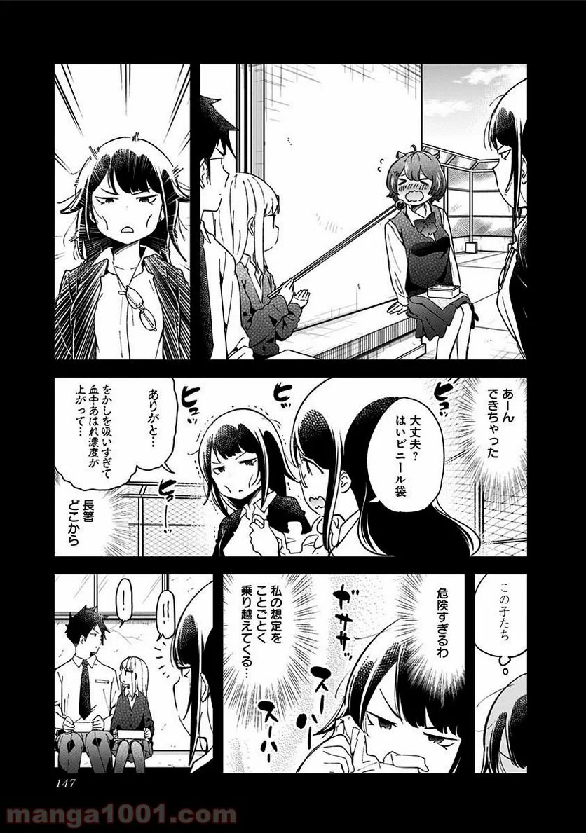 阿波連さんははかれない - 第48話 - Page 9