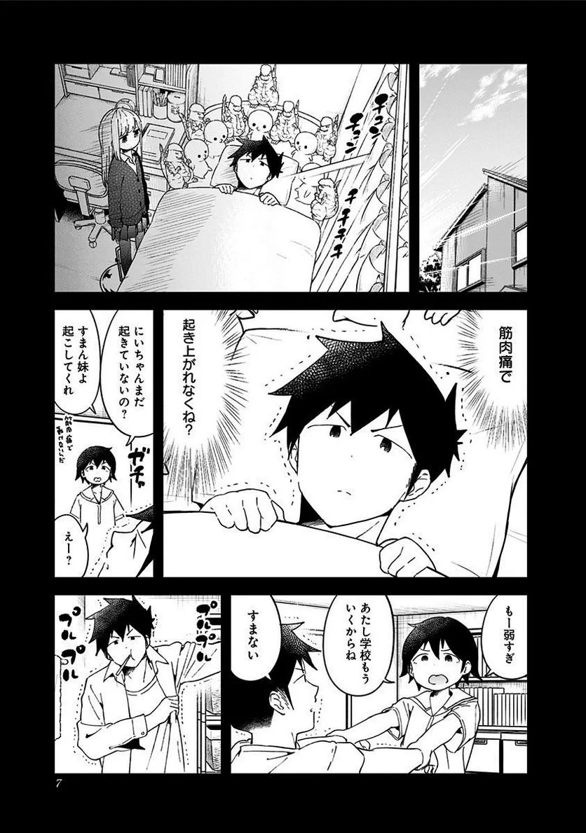 阿波連さんははかれない - 第49話 - Page 3