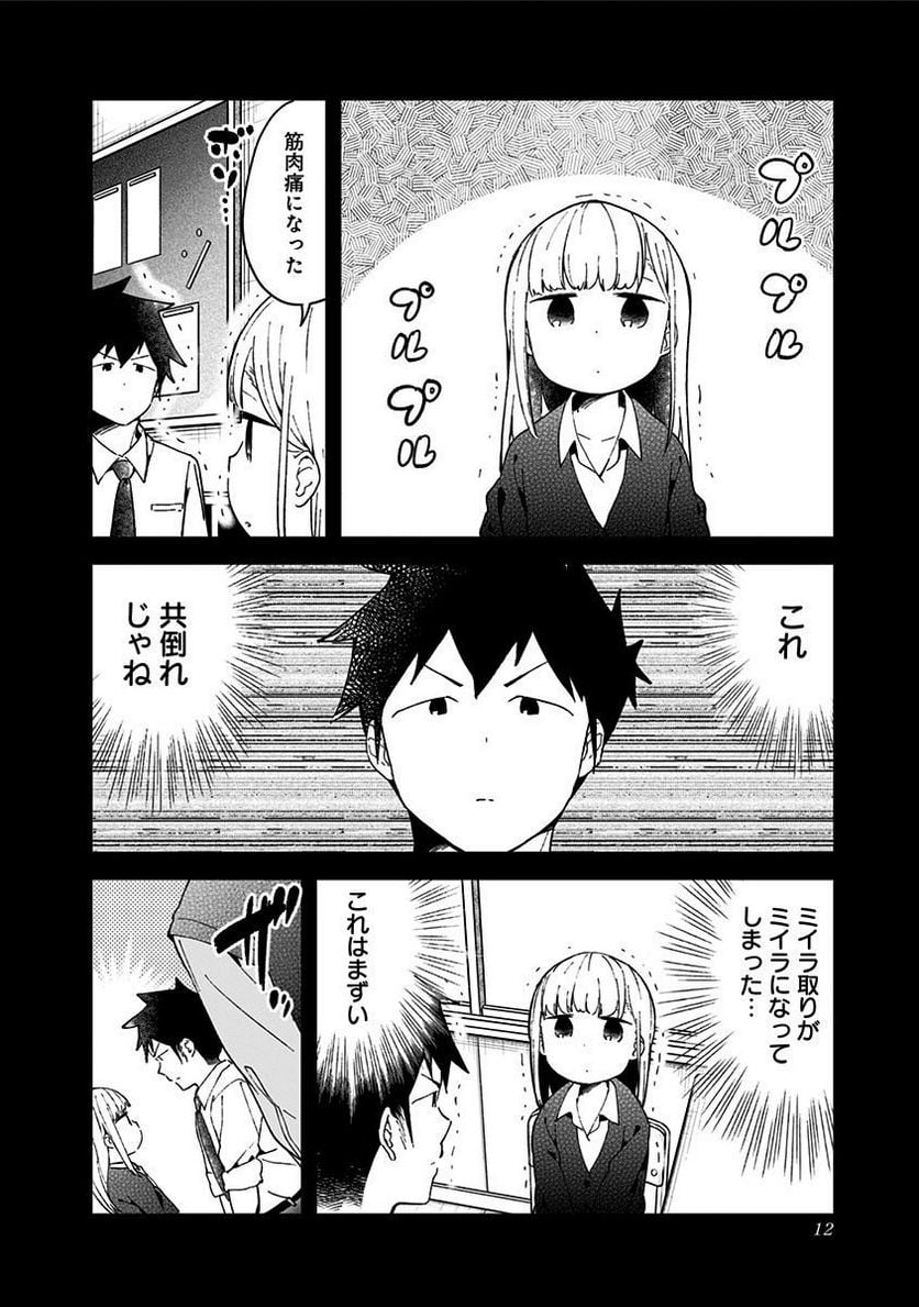 阿波連さんははかれない - 第49話 - Page 8