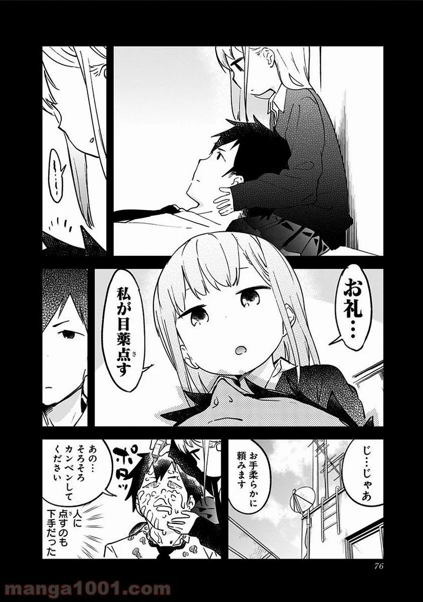 阿波連さんははかれない - 第5話 - Page 12