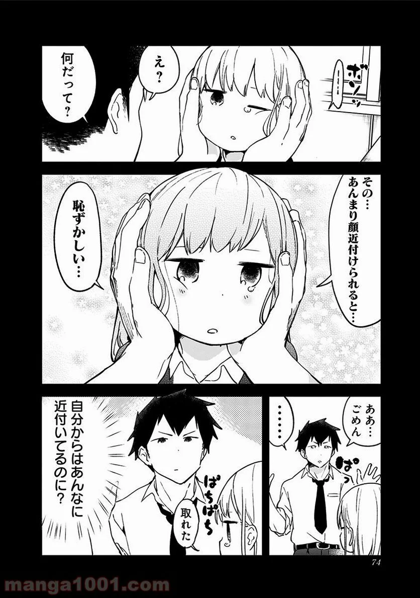 阿波連さんははかれない - 第5話 - Page 10