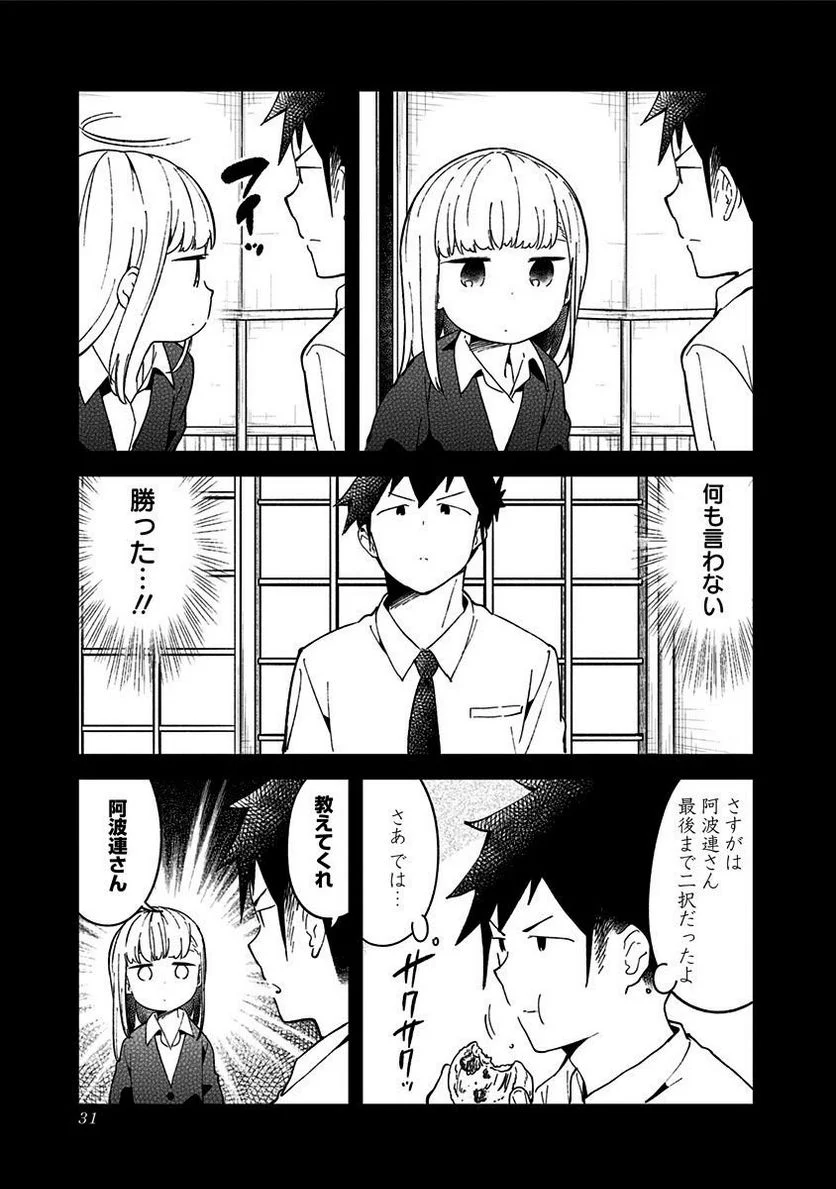 阿波連さんははかれない - 第50話 - Page 11