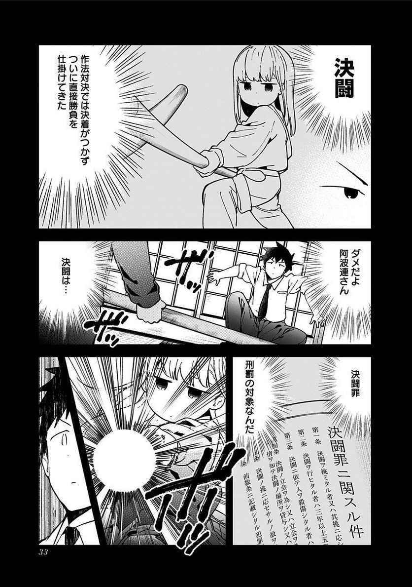 阿波連さんははかれない - 第50話 - Page 13