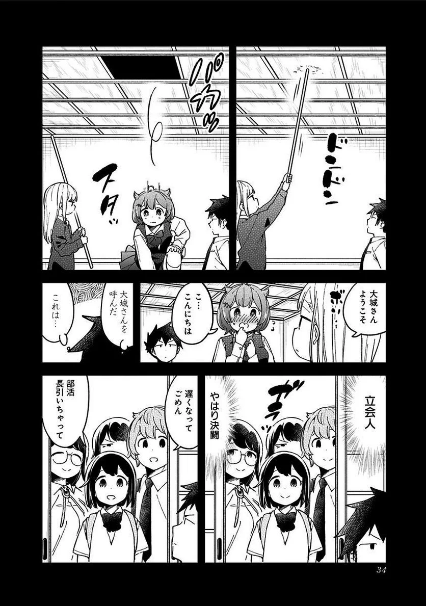 阿波連さんははかれない - 第50話 - Page 14