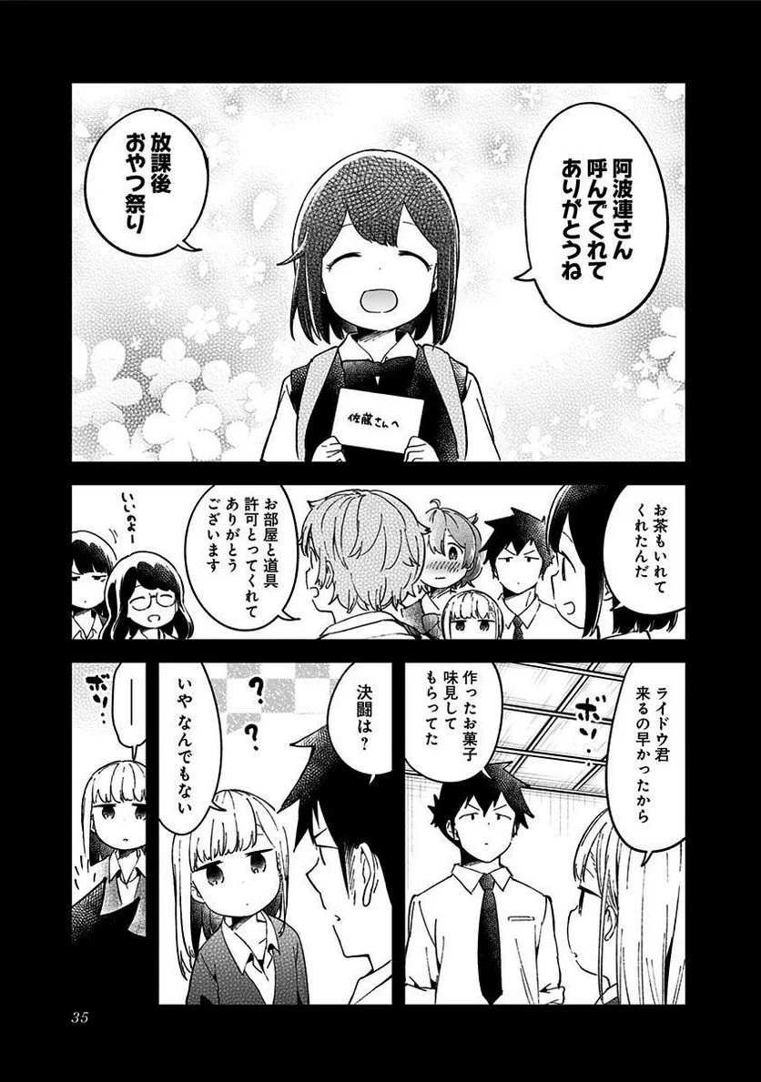 阿波連さんははかれない - 第50話 - Page 15