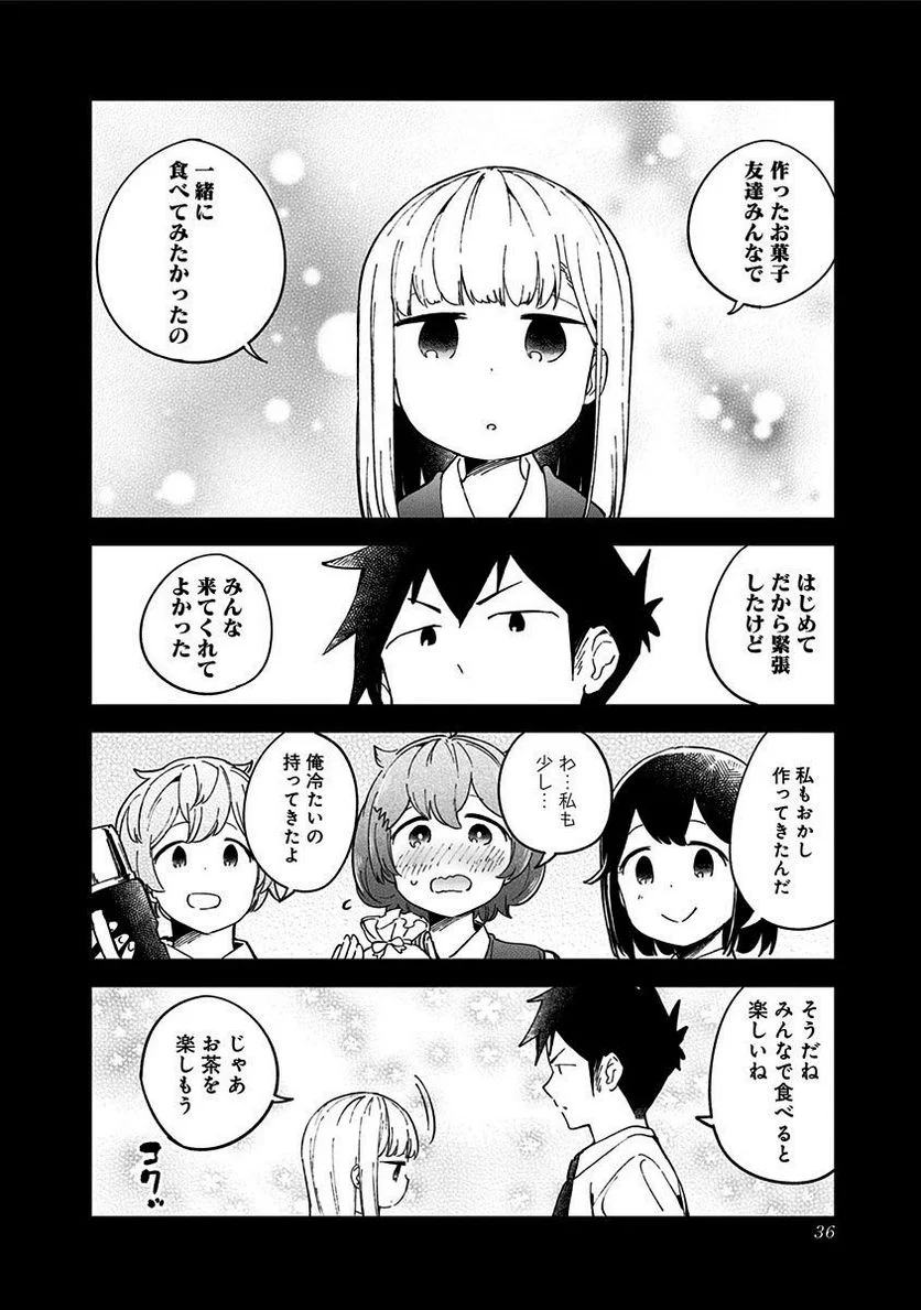 阿波連さんははかれない - 第50話 - Page 16