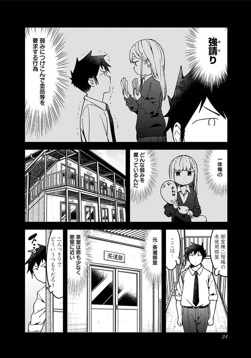 阿波連さんははかれない - 第50話 - Page 4