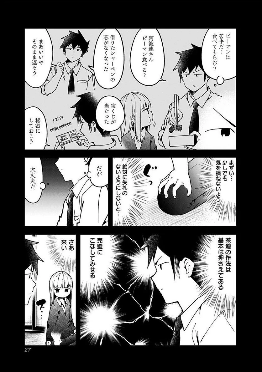 阿波連さんははかれない - 第50話 - Page 7