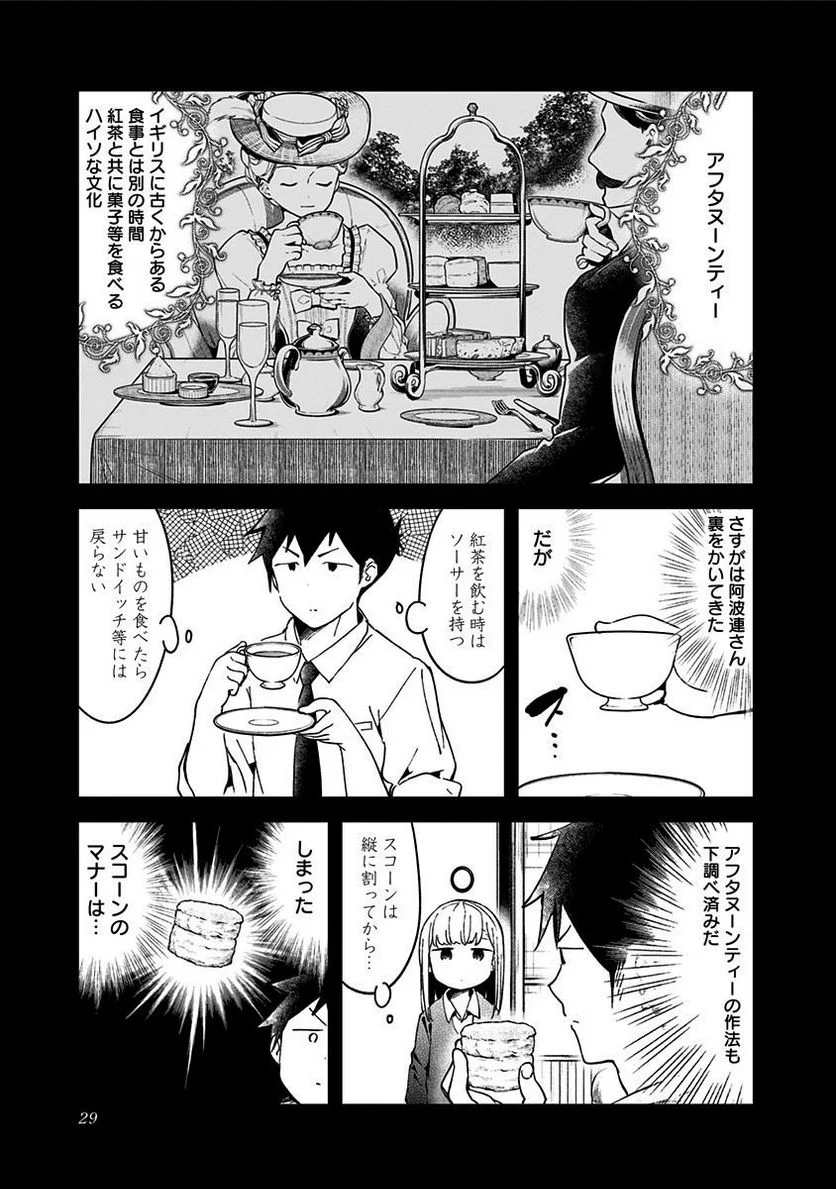 阿波連さんははかれない - 第50話 - Page 9