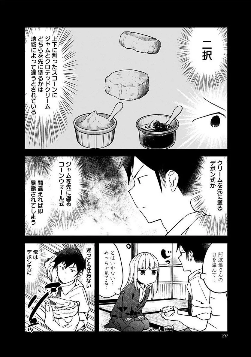 阿波連さんははかれない - 第50話 - Page 10