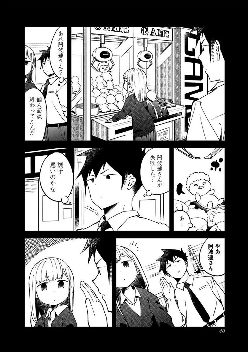 阿波連さんははかれない - 第51話 - Page 2