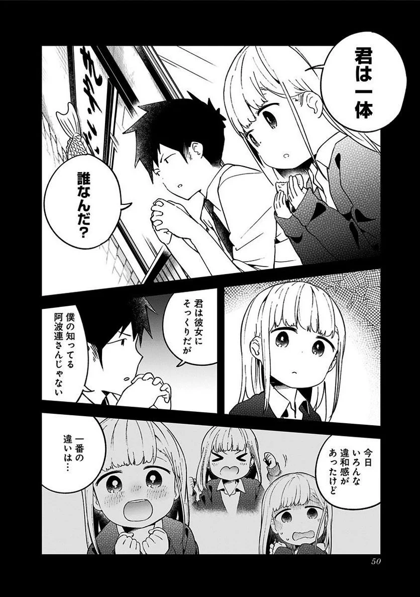 阿波連さんははかれない - 第51話 - Page 12