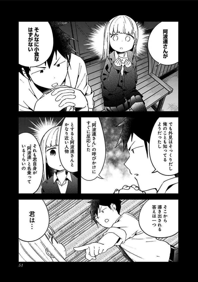 阿波連さんははかれない - 第51話 - Page 13