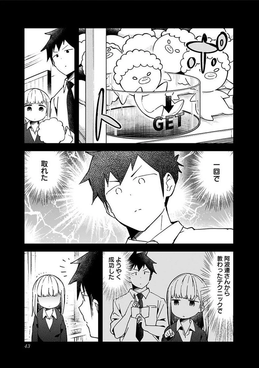 阿波連さんははかれない - 第51話 - Page 5