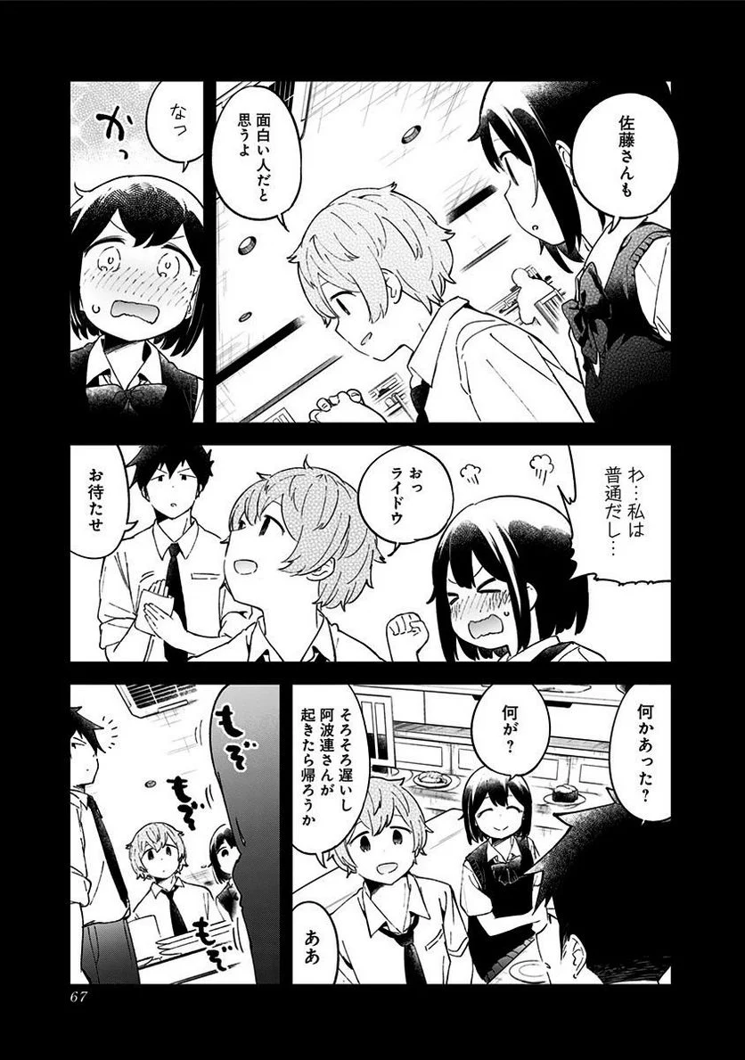 阿波連さんははかれない - 第52話 - Page 11