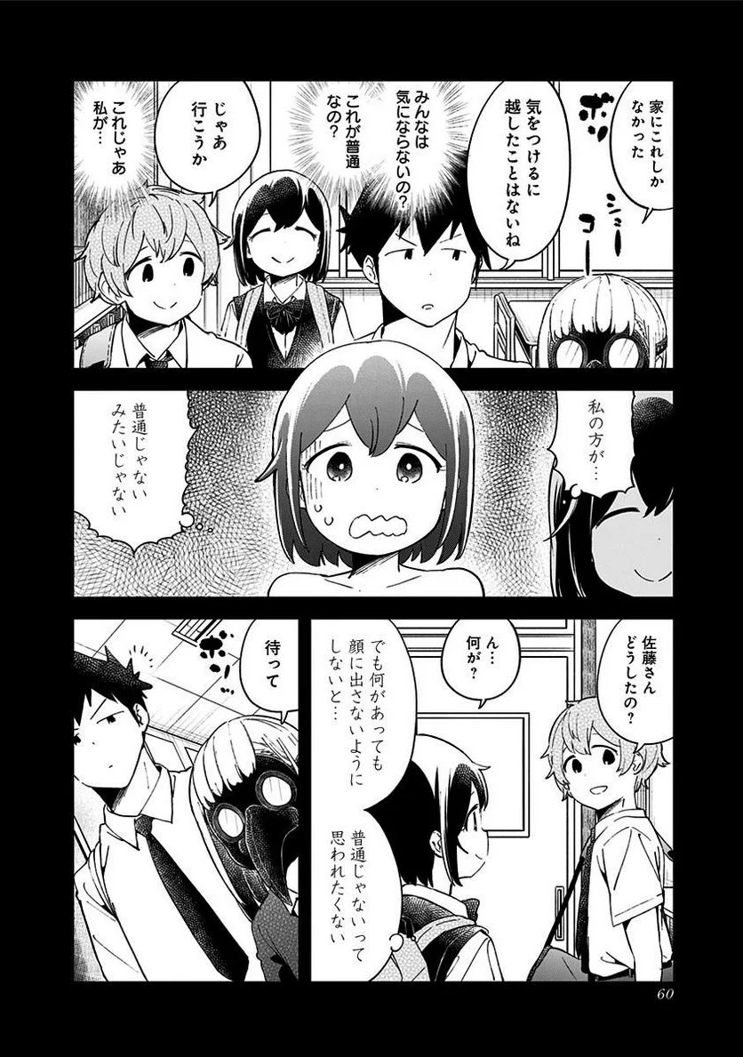 阿波連さんははかれない - 第52話 - Page 4