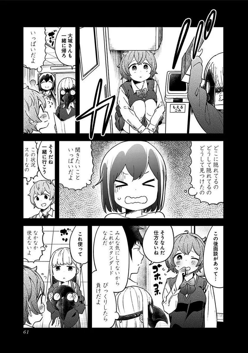 阿波連さんははかれない - 第52話 - Page 5