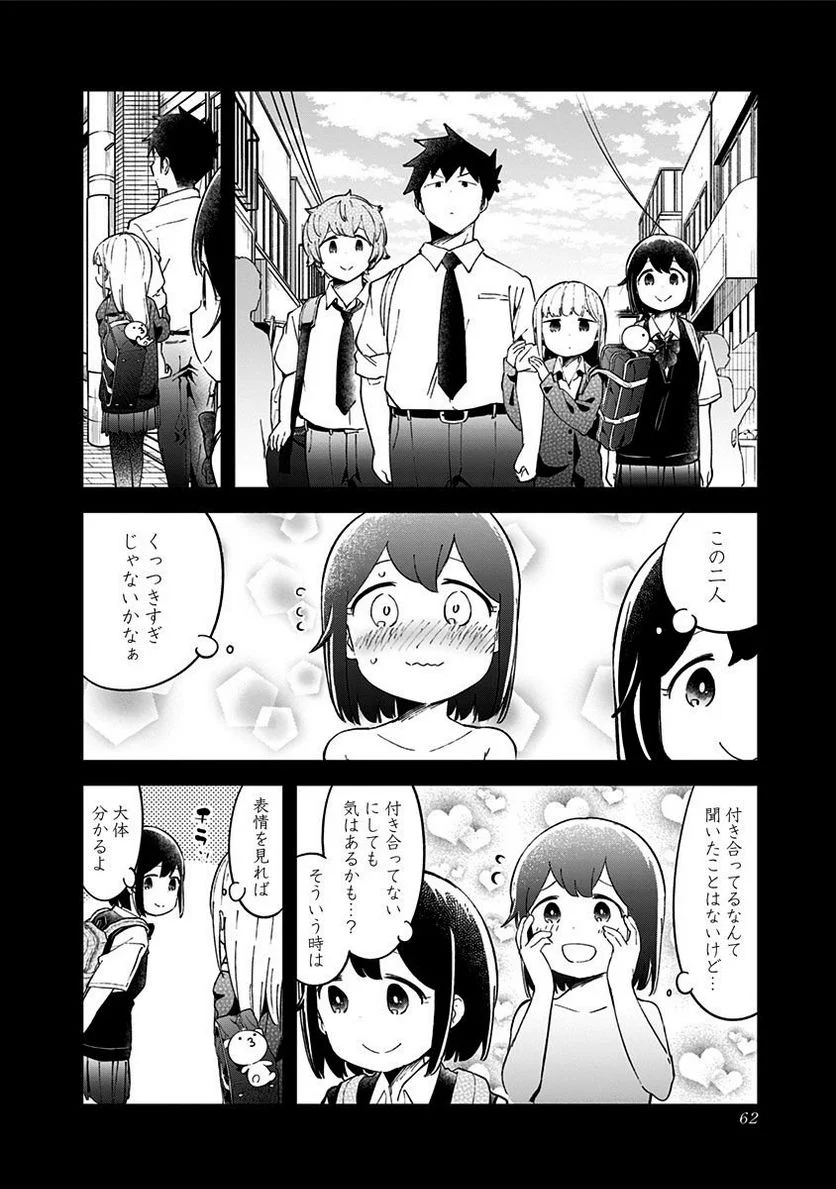 阿波連さんははかれない - 第52話 - Page 6