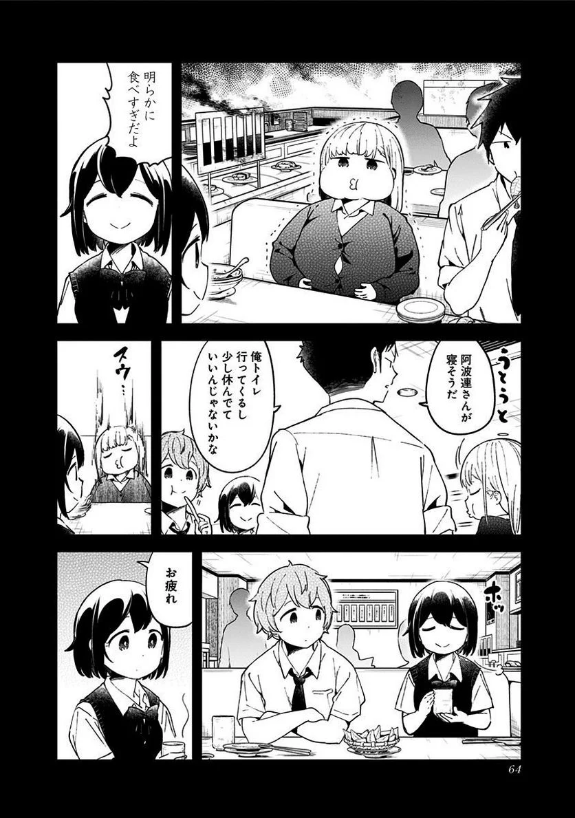 阿波連さんははかれない - 第52話 - Page 8