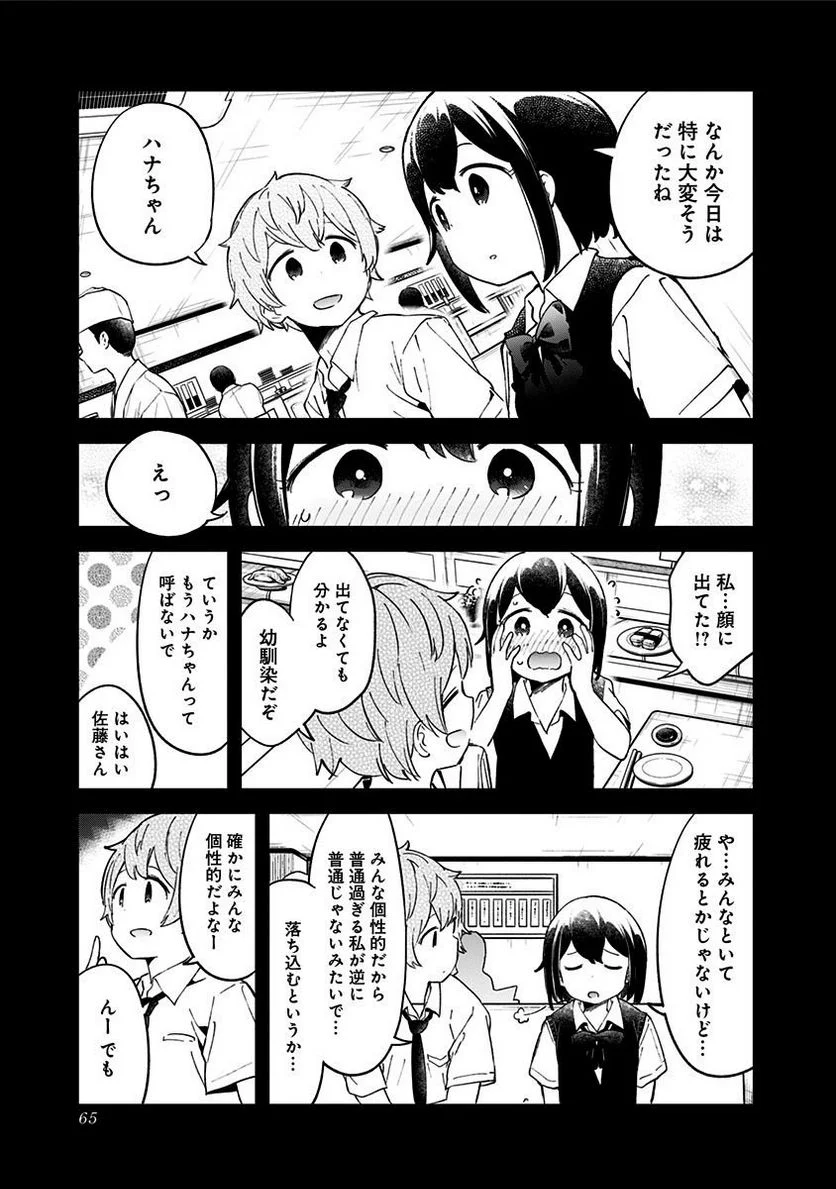 阿波連さんははかれない - 第52話 - Page 9