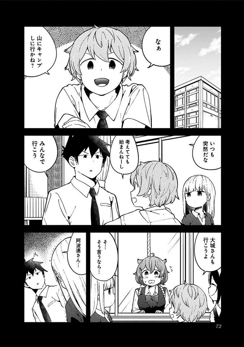 阿波連さんははかれない - 第53話 - Page 2