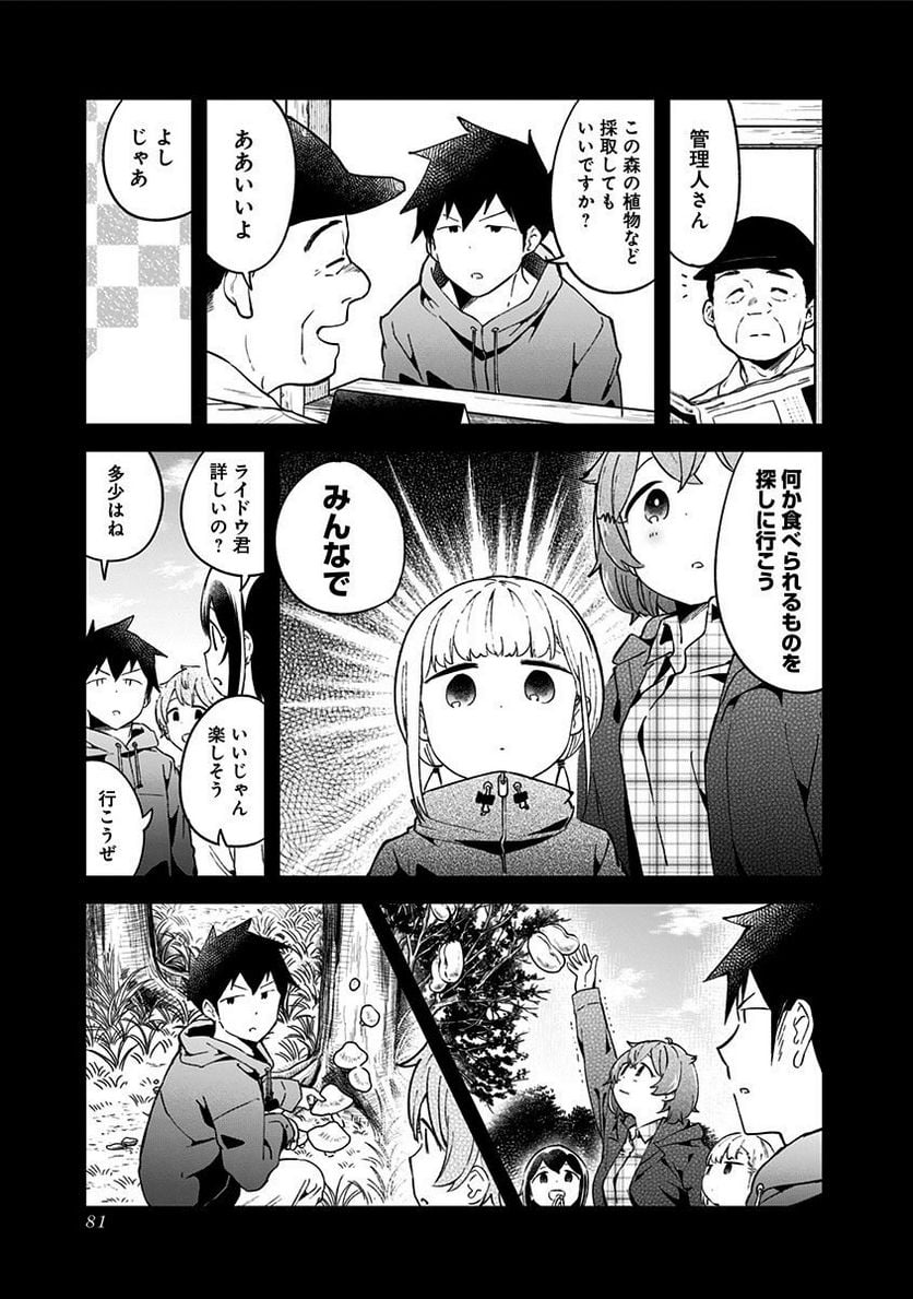 阿波連さんははかれない - 第53話 - Page 11