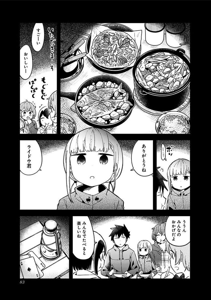 阿波連さんははかれない - 第53話 - Page 13