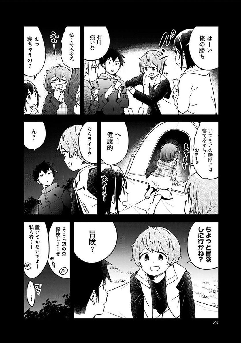 阿波連さんははかれない - 第53話 - Page 14