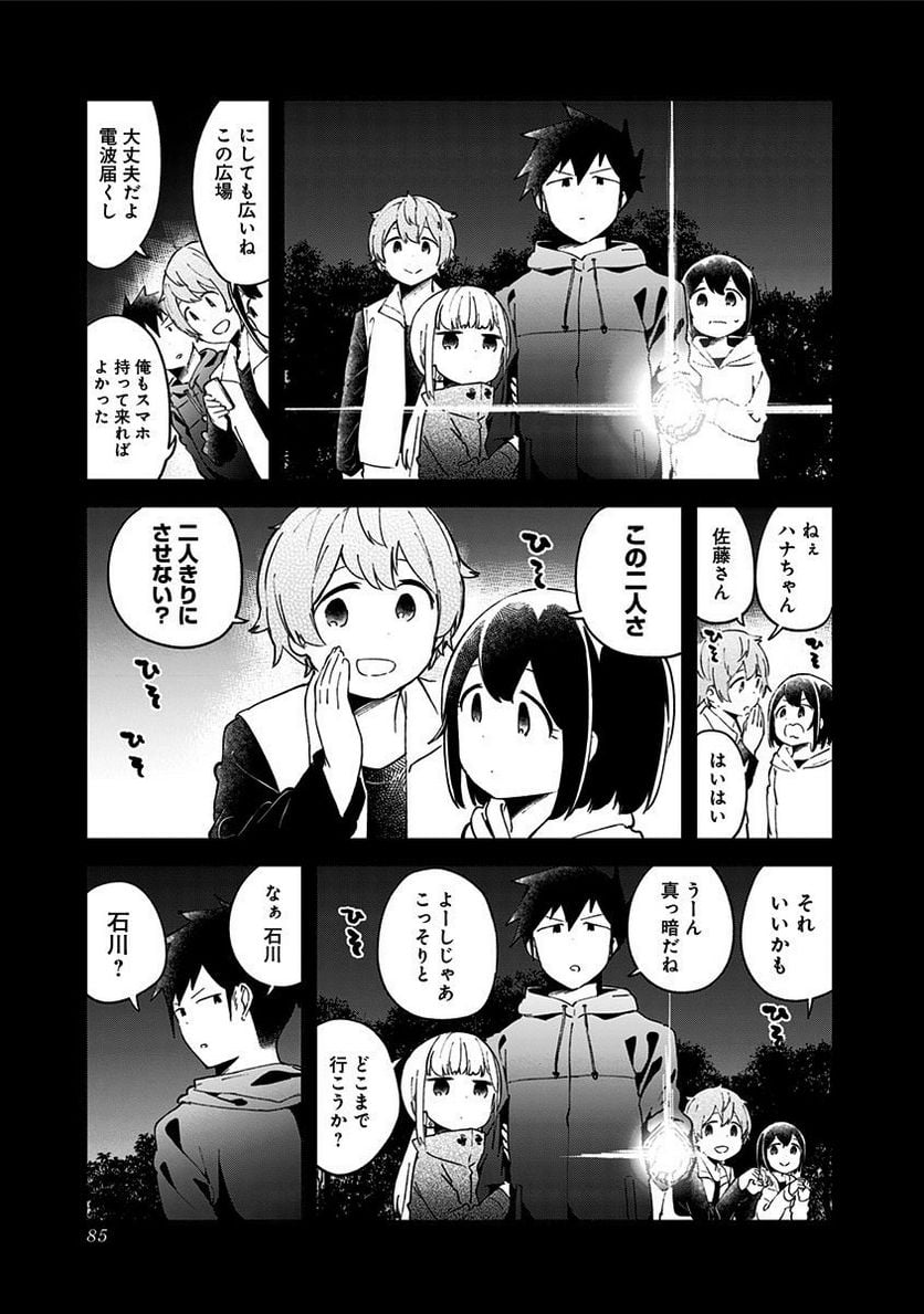 阿波連さんははかれない - 第53話 - Page 15