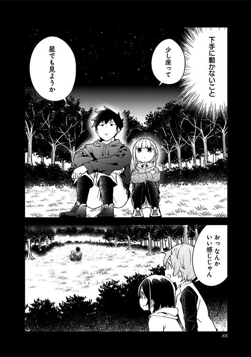 阿波連さんははかれない - 第53話 - Page 18