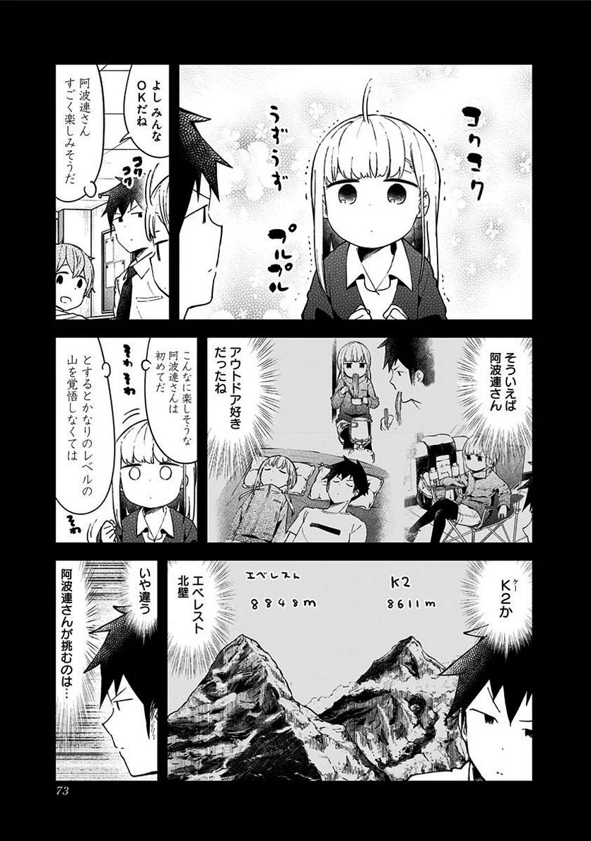 阿波連さんははかれない - 第53話 - Page 3