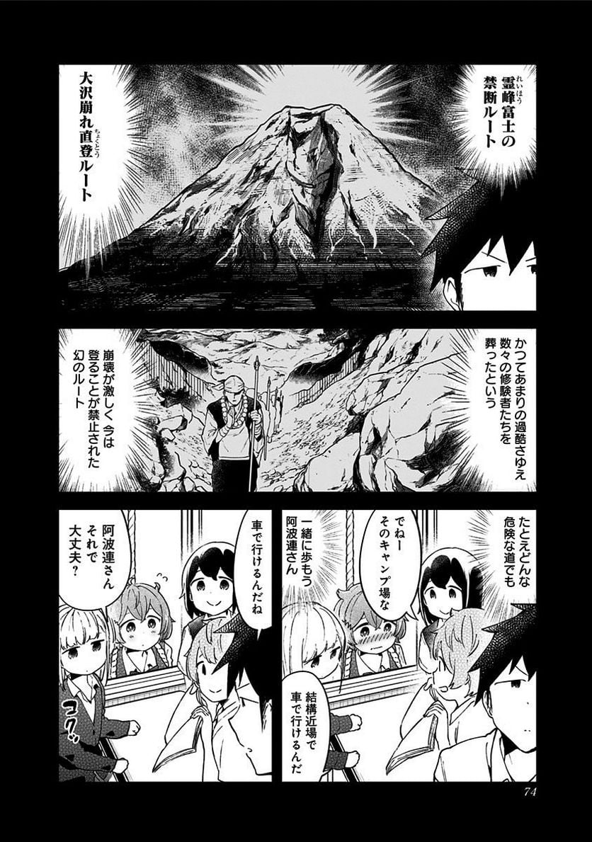 阿波連さんははかれない - 第53話 - Page 4