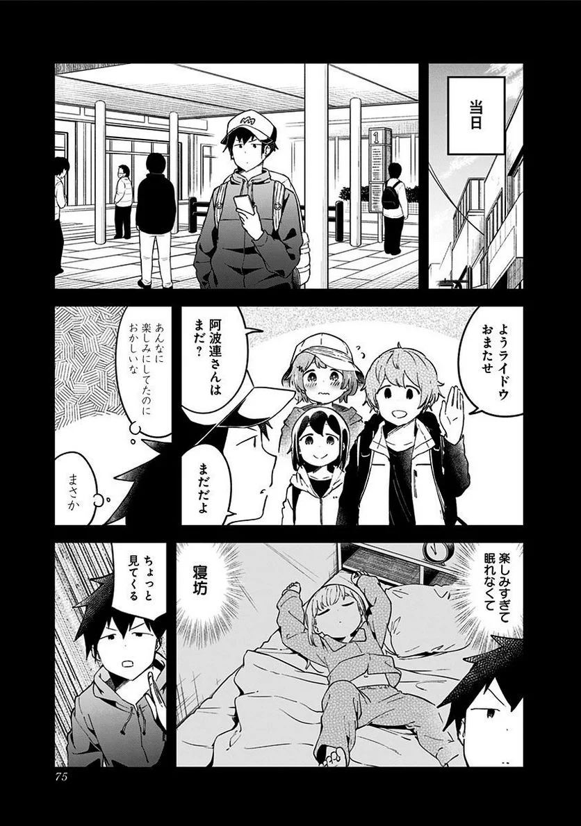 阿波連さんははかれない - 第53話 - Page 5