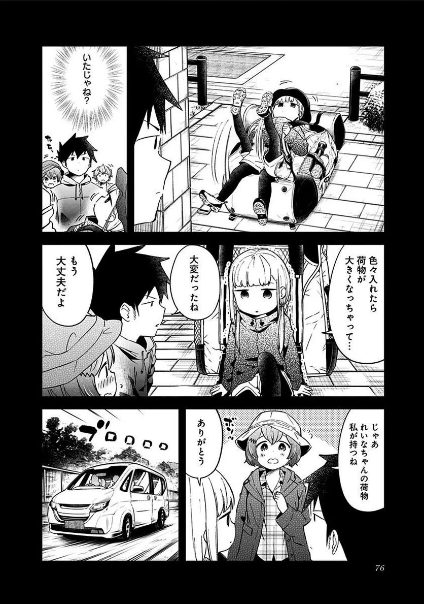 阿波連さんははかれない - 第53話 - Page 6