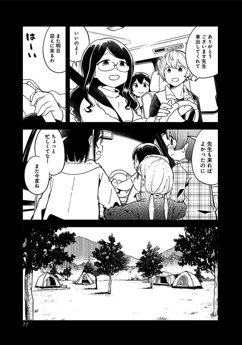 阿波連さんははかれない - 第53話 - Page 7