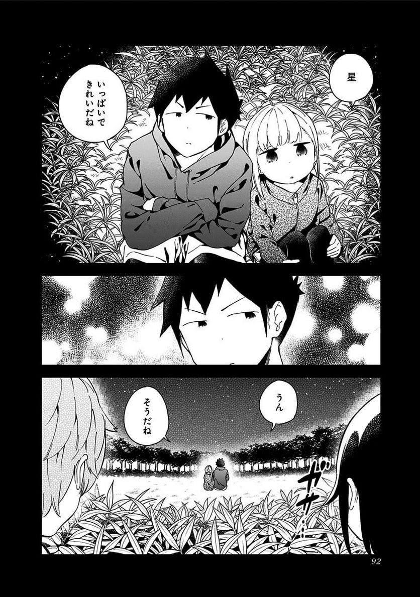 阿波連さんははかれない - 第54話 - Page 2